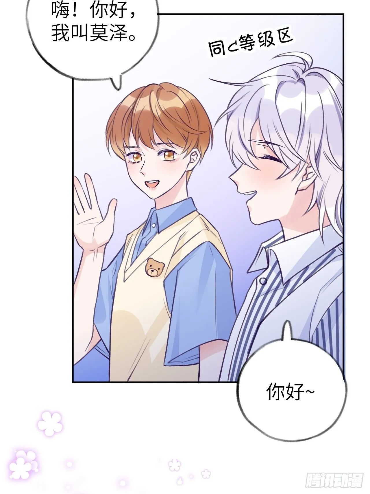 第5话 无处不在温予尘 第32页