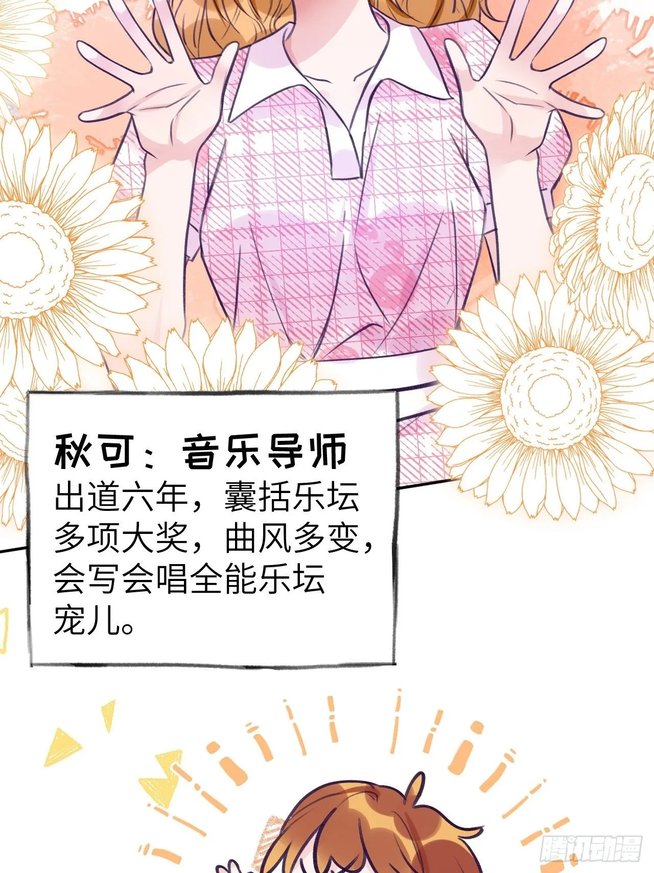第5话 无处不在温予尘 第38页