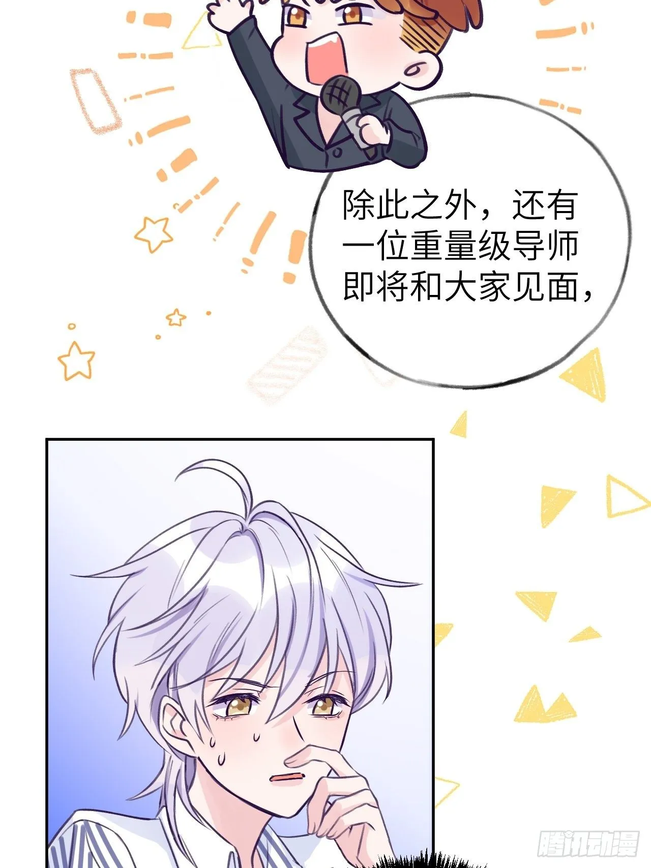 第5话 无处不在温予尘 第39页