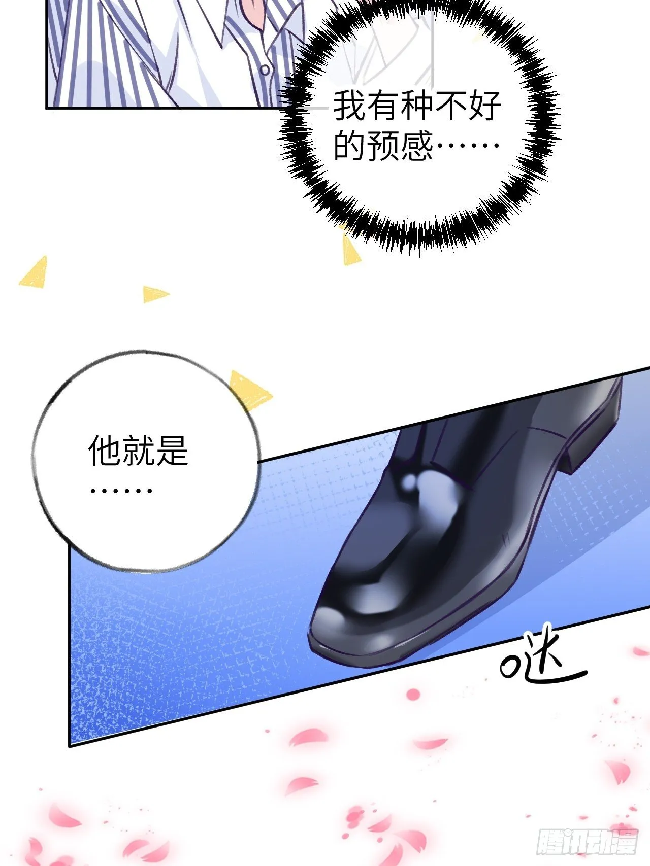 第5话 无处不在温予尘 第40页