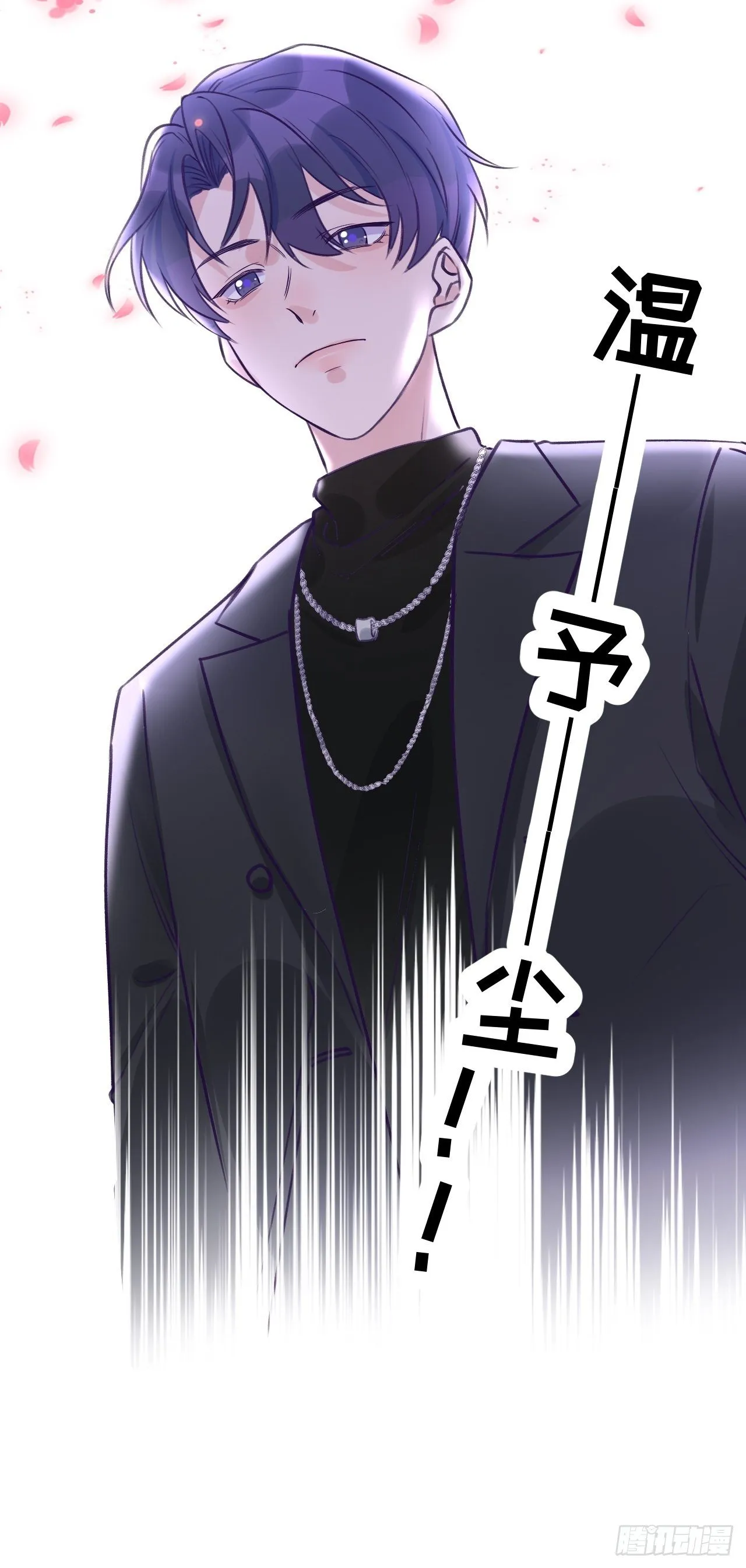 第5话 无处不在温予尘 第41页