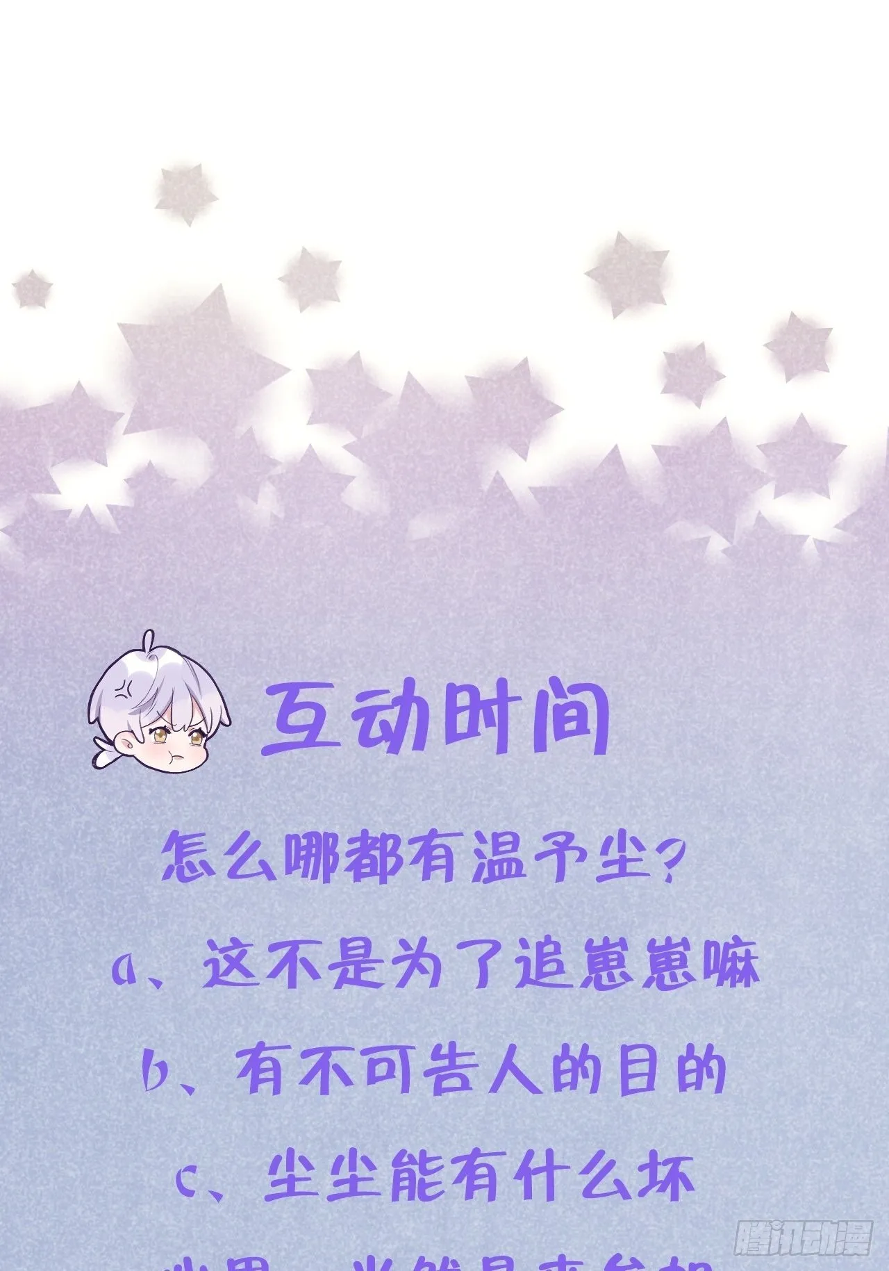 第5话 无处不在温予尘 第42页