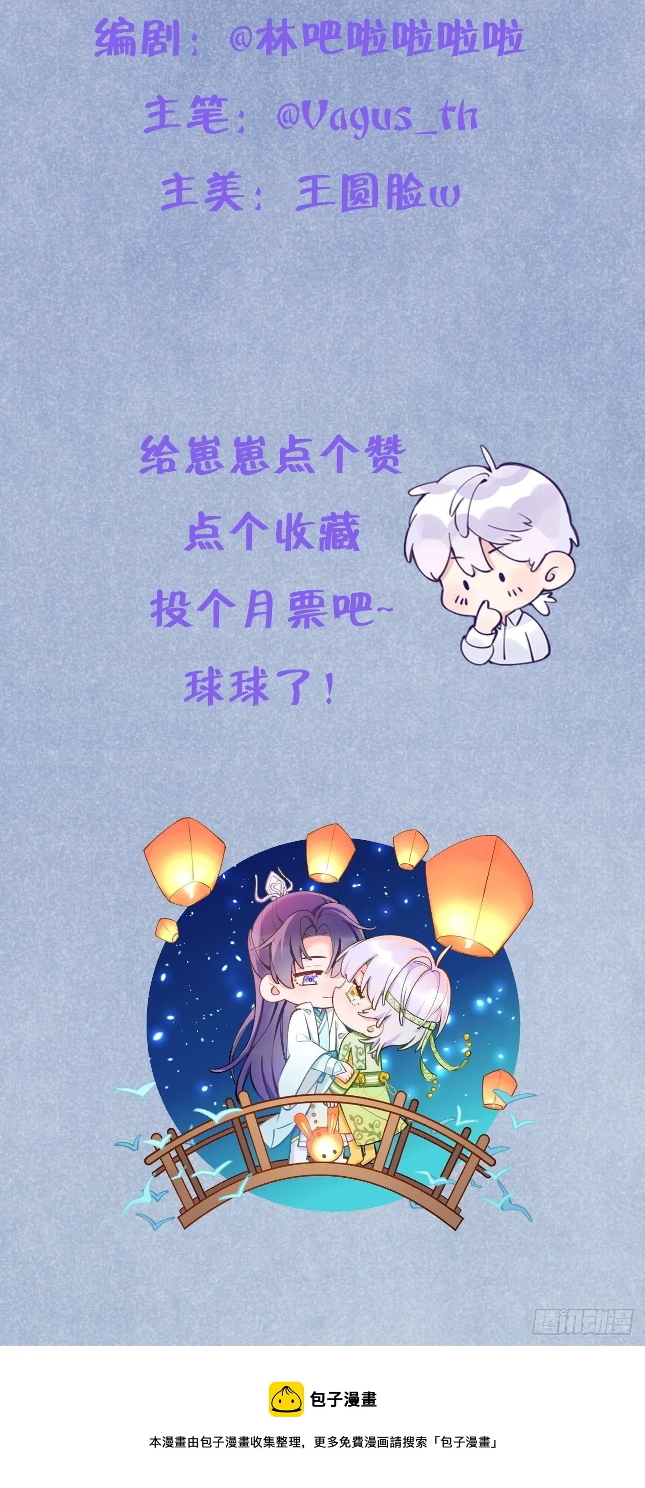 第5话 无处不在温予尘 第44页