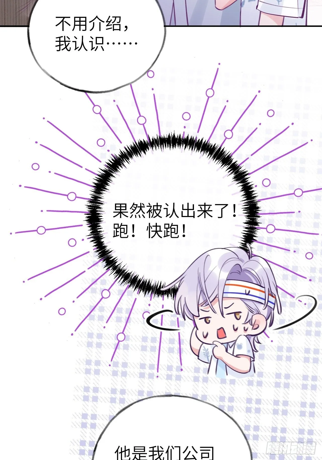 第4话 馋他吗？嘶哈嘶哈 第6页