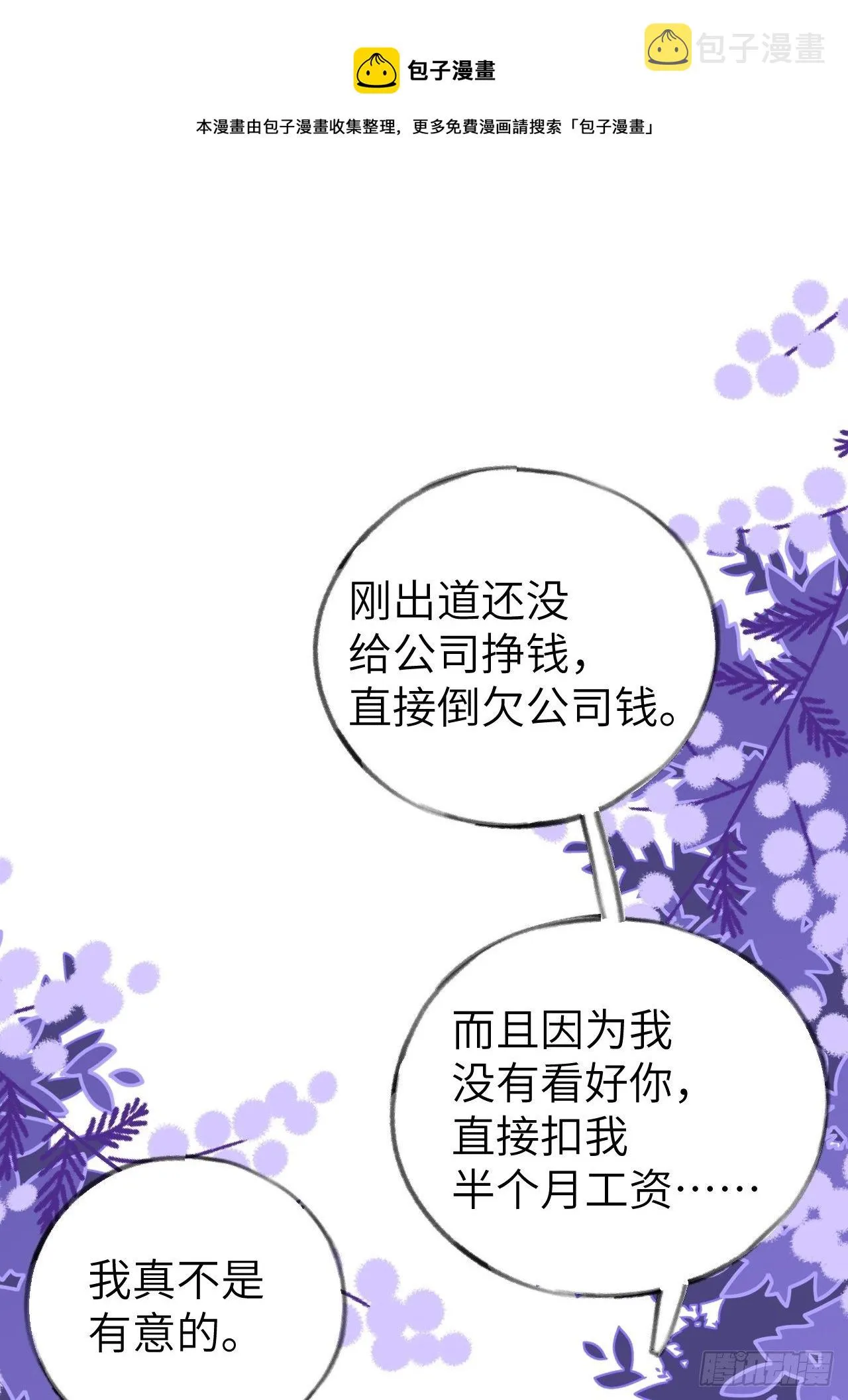 第4话 馋他吗？嘶哈嘶哈 第10页