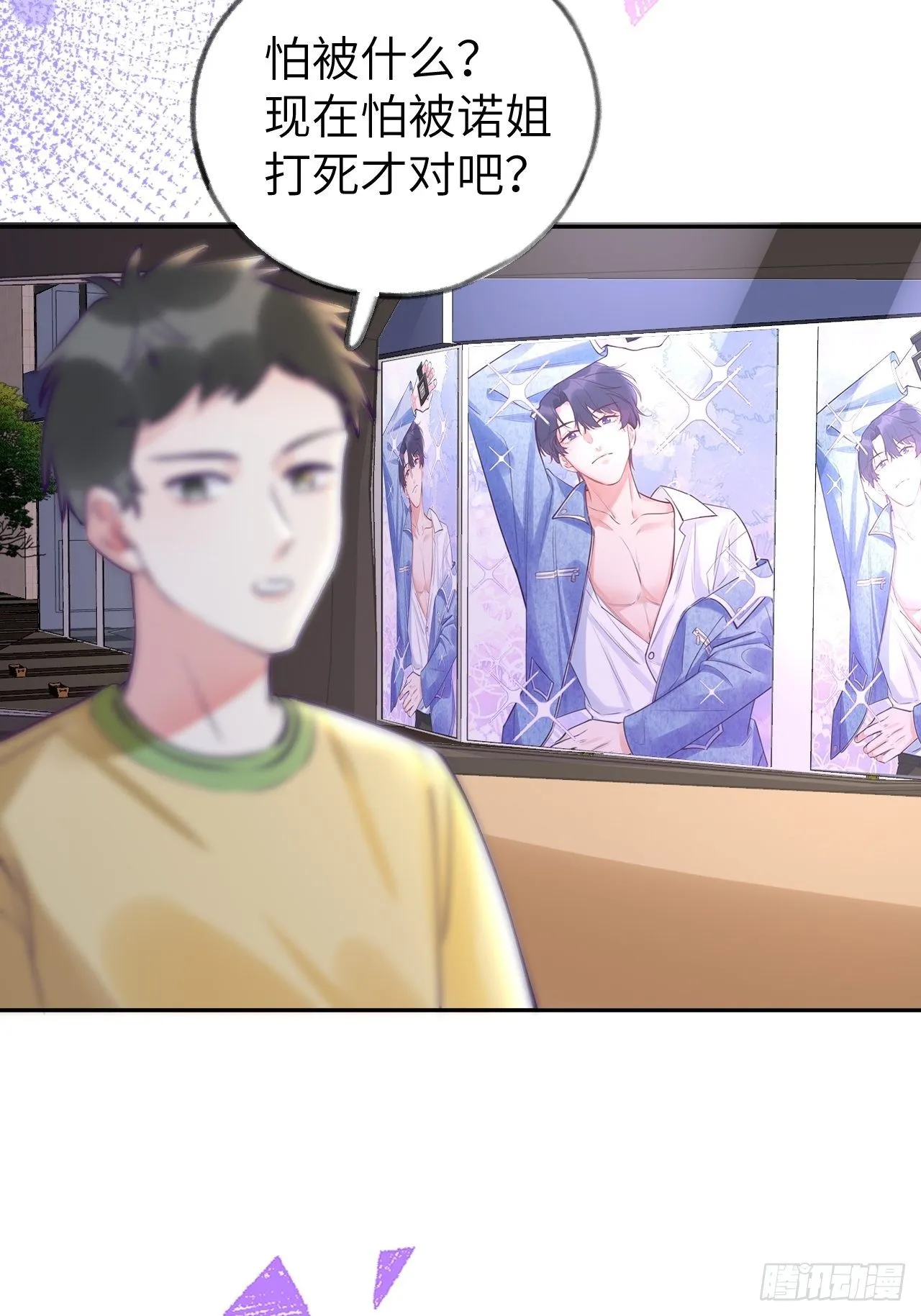 第4话 馋他吗？嘶哈嘶哈 第13页