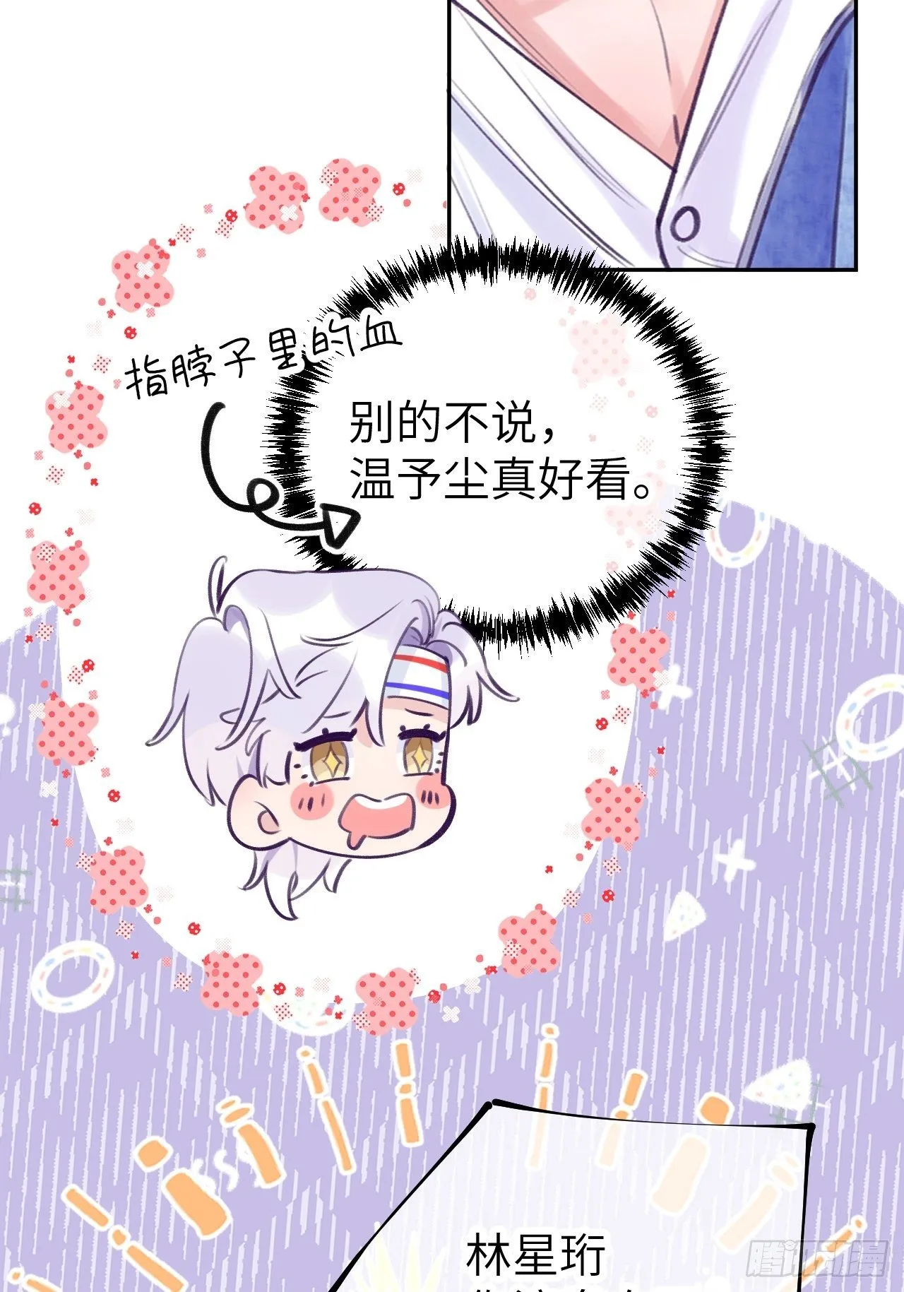 第4话 馋他吗？嘶哈嘶哈 第16页
