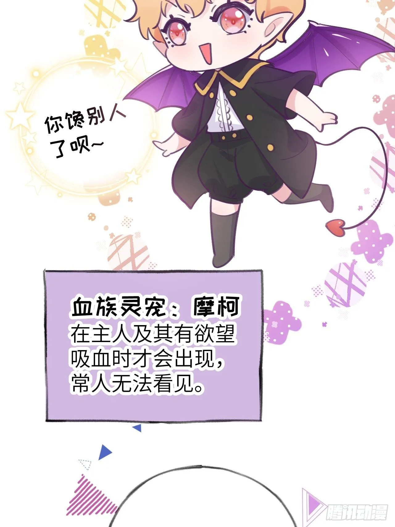 第4话 馋他吗？嘶哈嘶哈 第28页