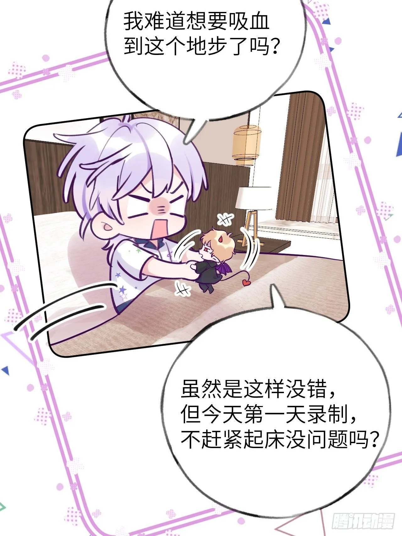 第4话 馋他吗？嘶哈嘶哈 第29页
