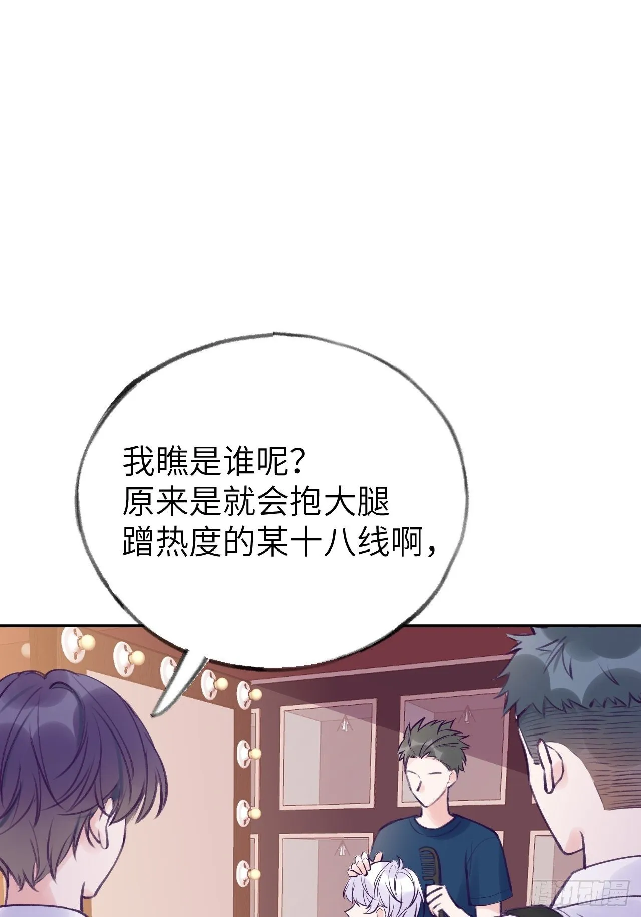 第4话 馋他吗？嘶哈嘶哈 第32页