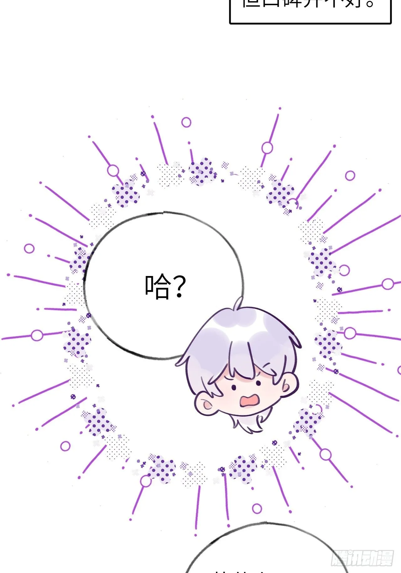 第4话 馋他吗？嘶哈嘶哈 第35页