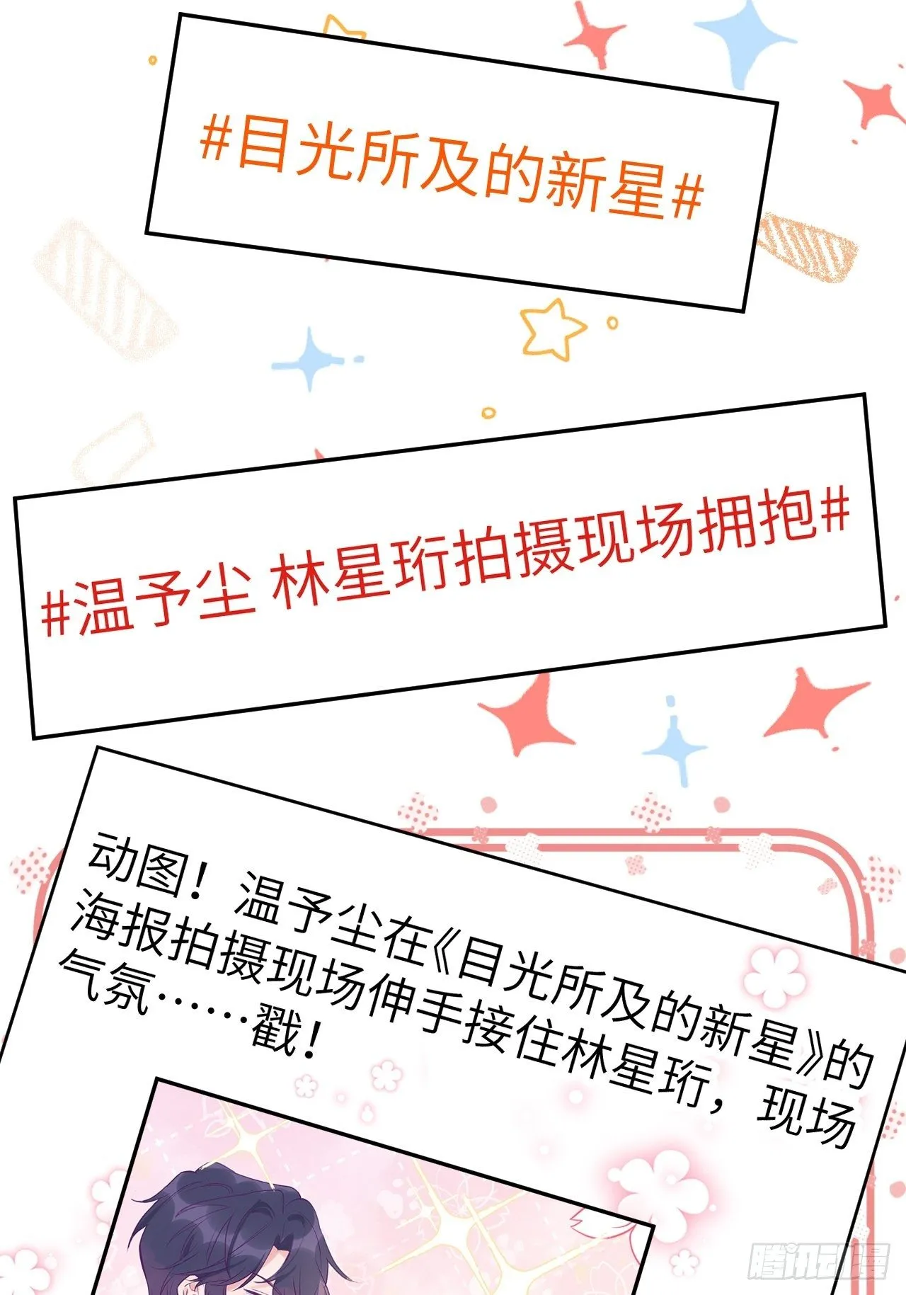 第4话 馋他吗？嘶哈嘶哈 第37页