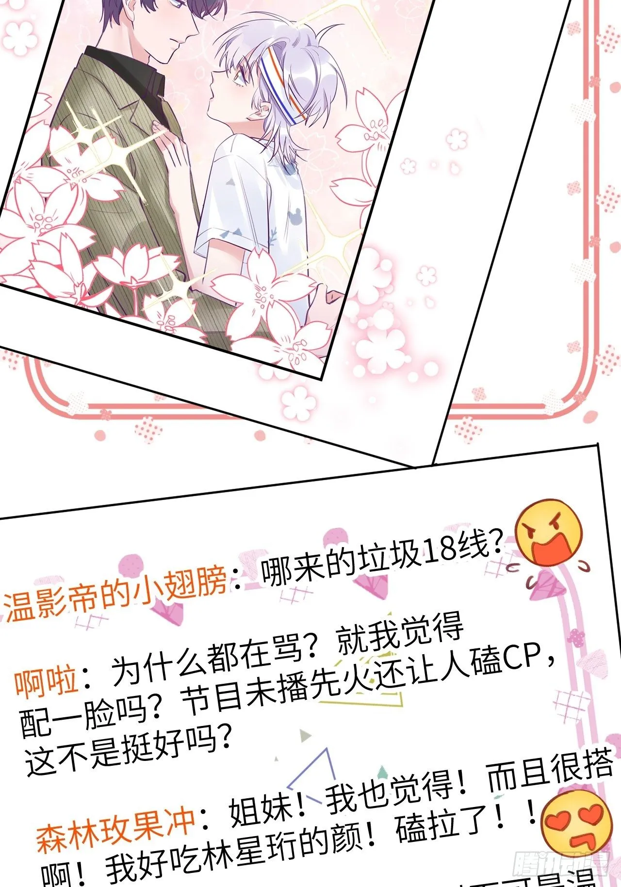 第4话 馋他吗？嘶哈嘶哈 第38页