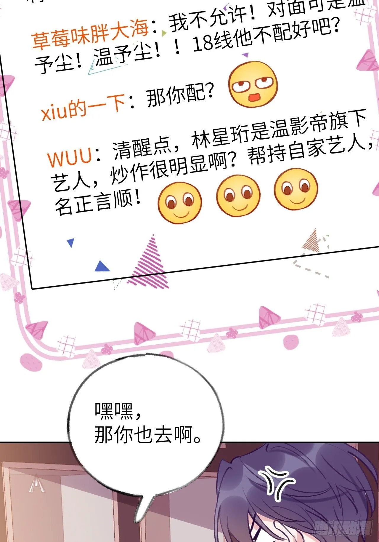 第4话 馋他吗？嘶哈嘶哈 第39页