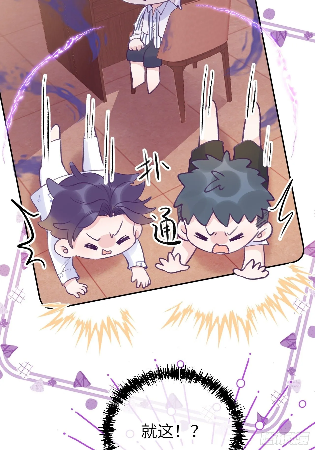 第4话 馋他吗？嘶哈嘶哈 第44页