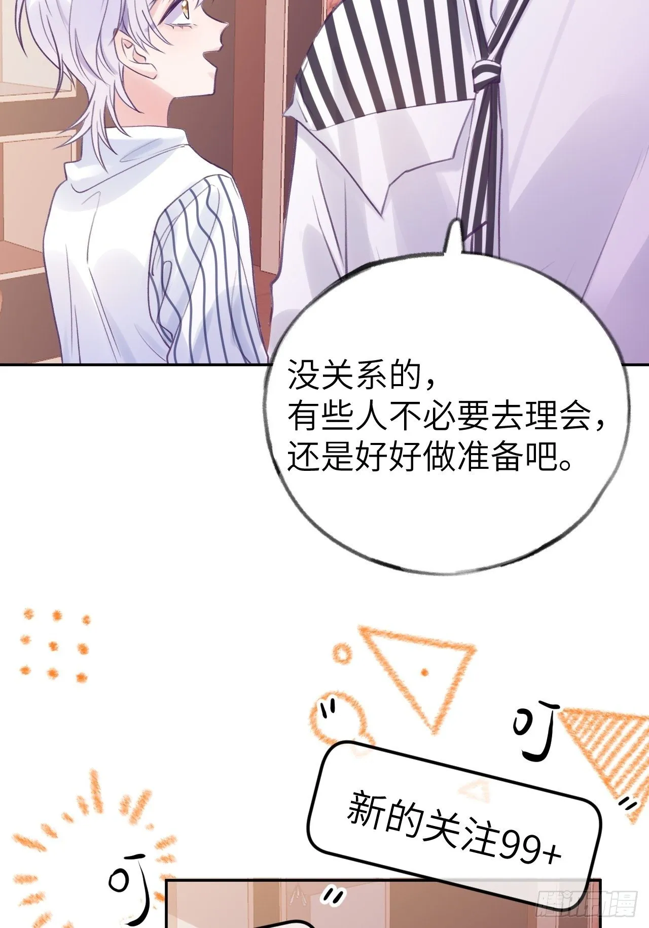 第4话 馋他吗？嘶哈嘶哈 第46页