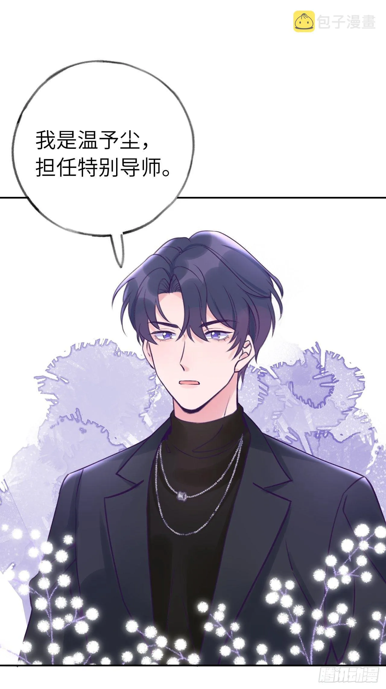 第6话 温导师，别搞我啊！ 第2页