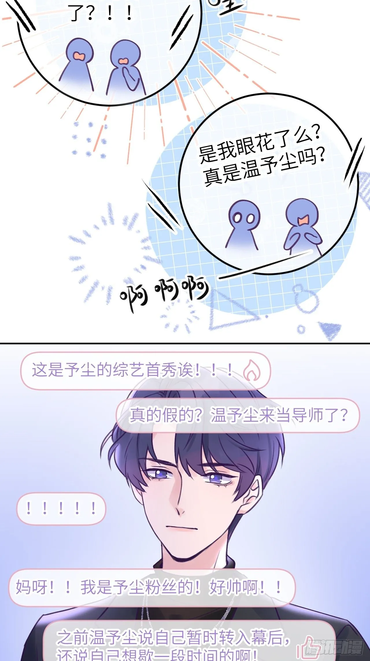 第6话 温导师，别搞我啊！ 第4页