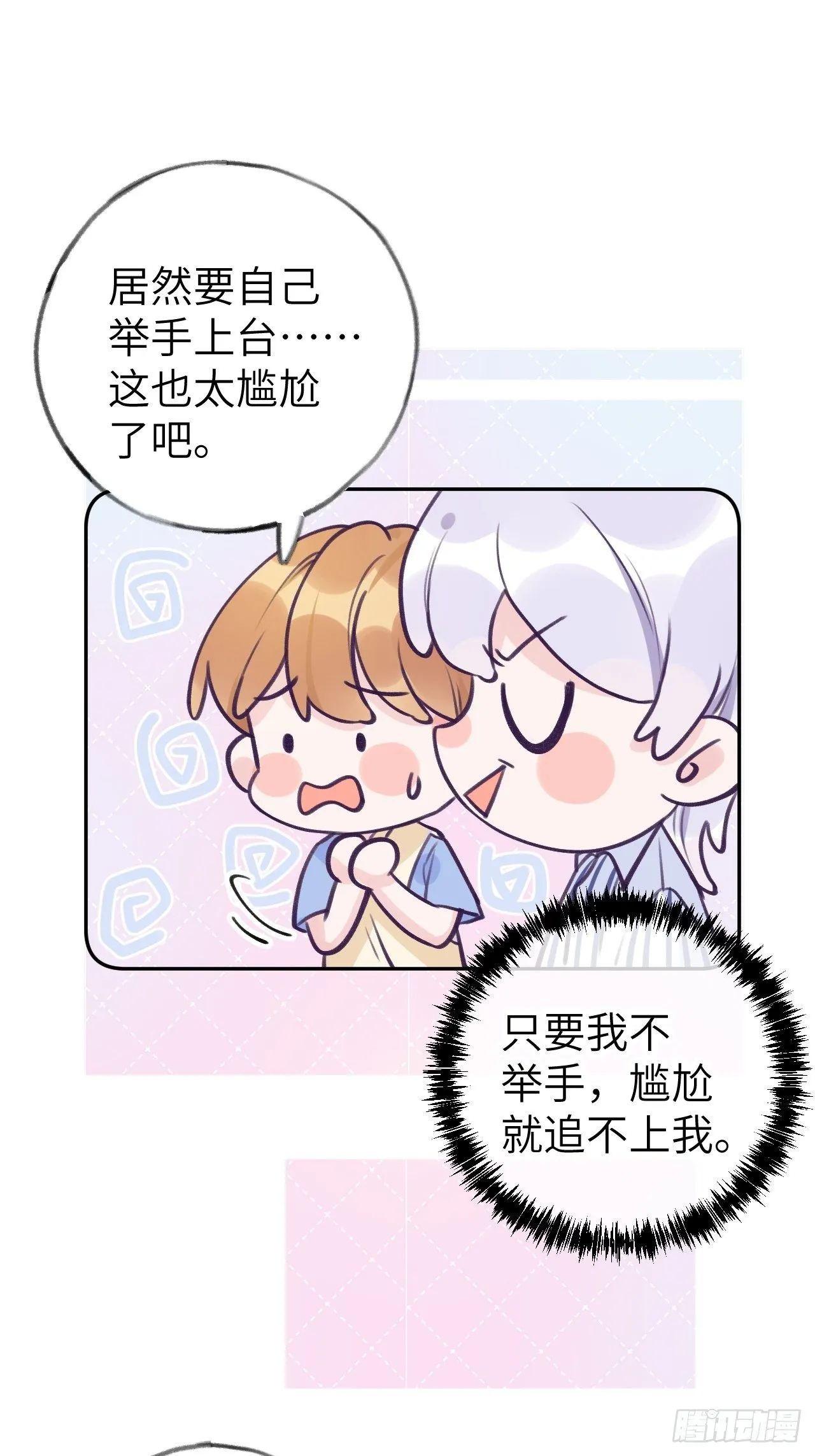第6话 温导师，别搞我啊！ 第8页