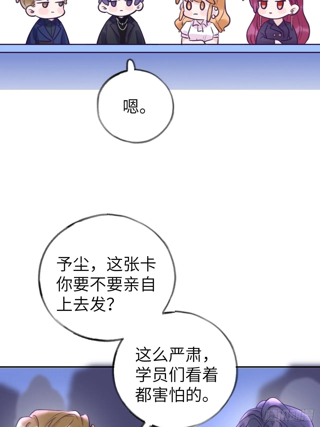 第6话 温导师，别搞我啊！ 第26页
