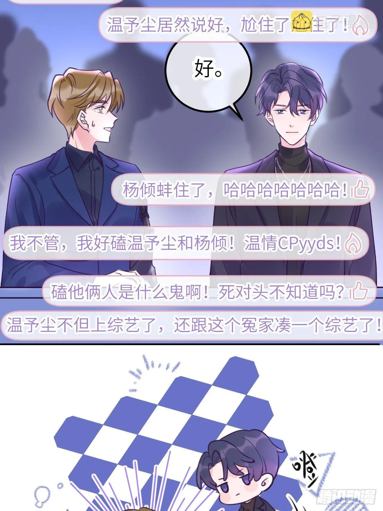 第6话 温导师，别搞我啊！ 第28页