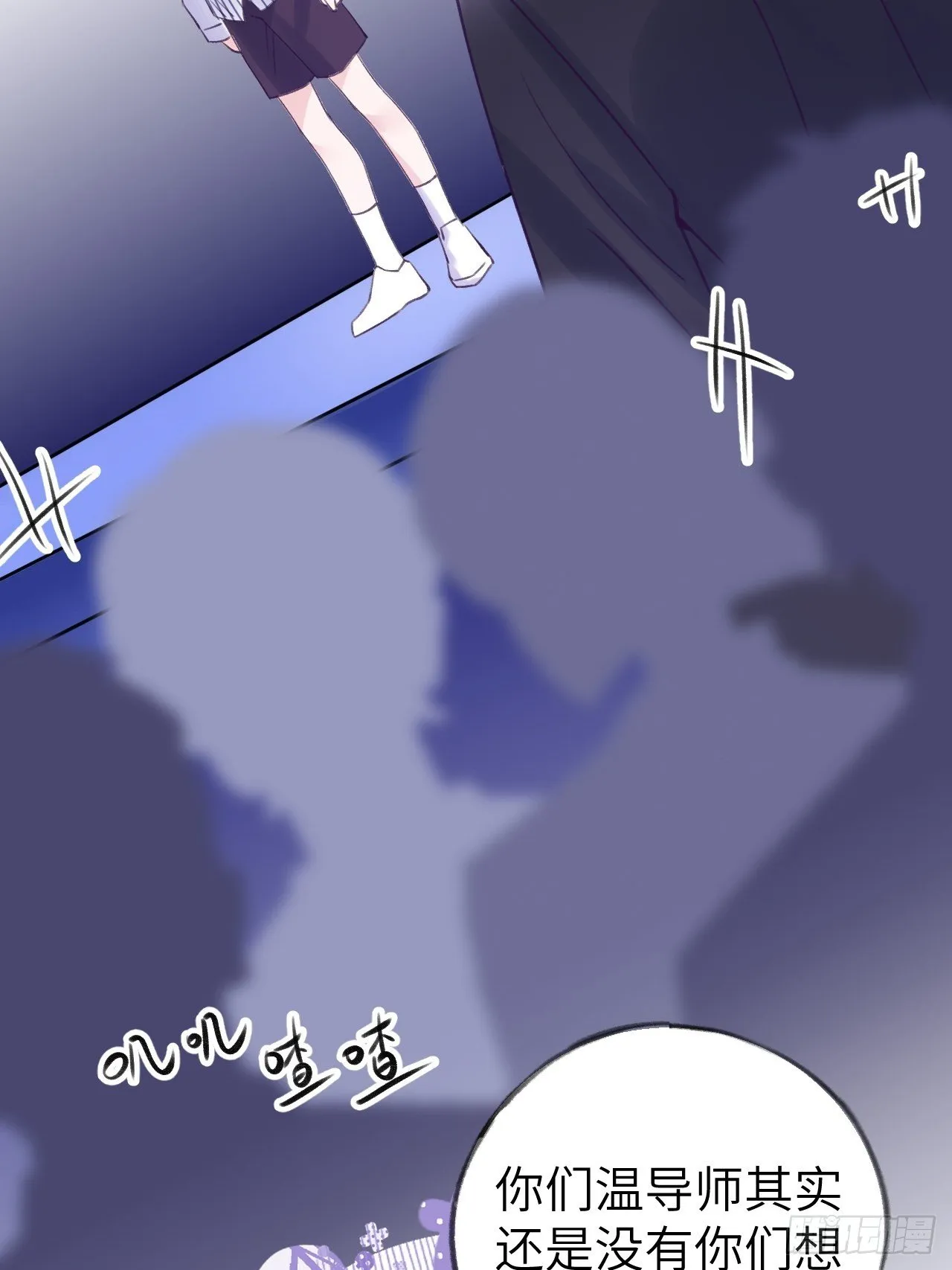 第6话 温导师，别搞我啊！ 第30页