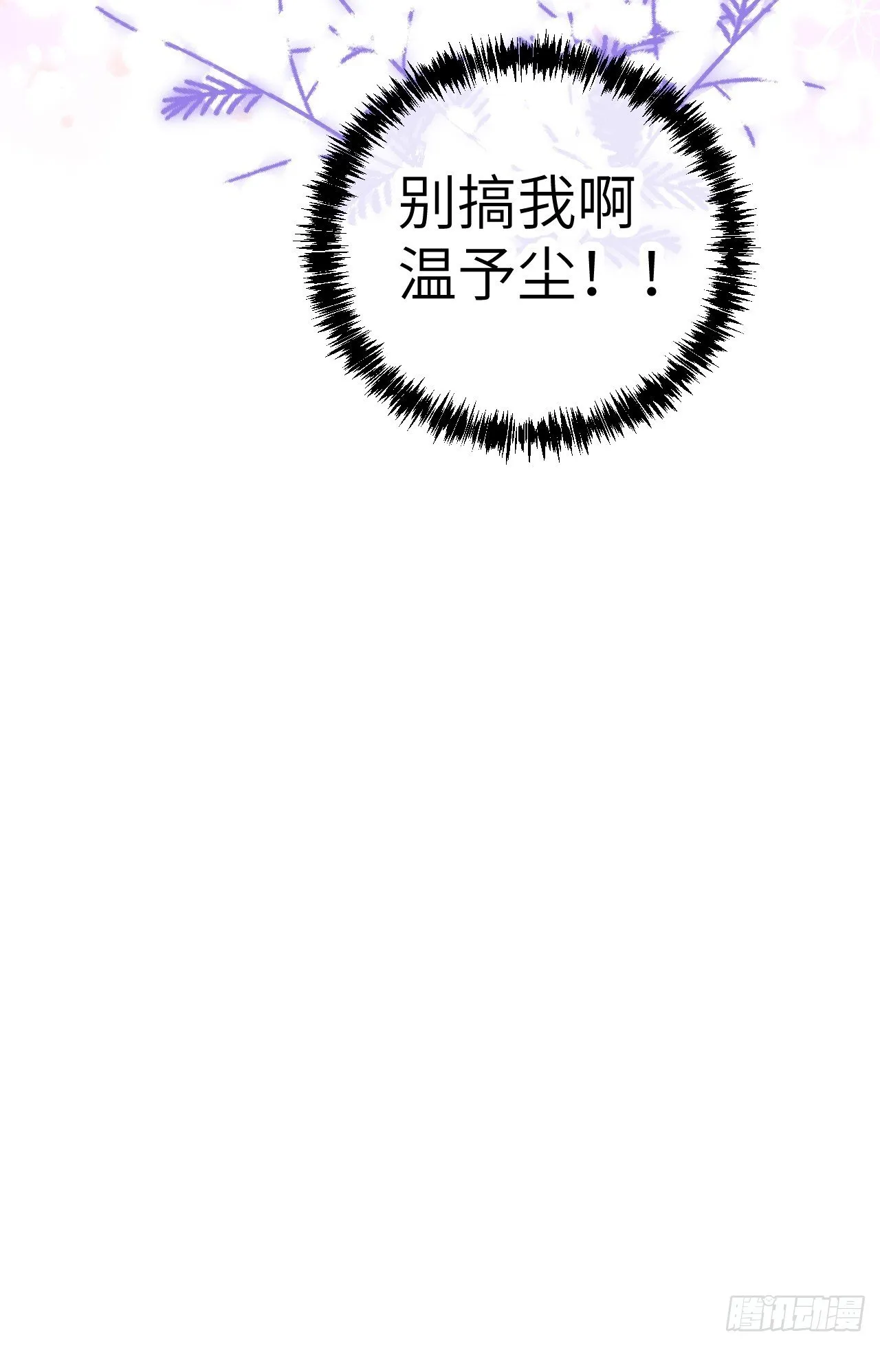 第6话 温导师，别搞我啊！ 第35页