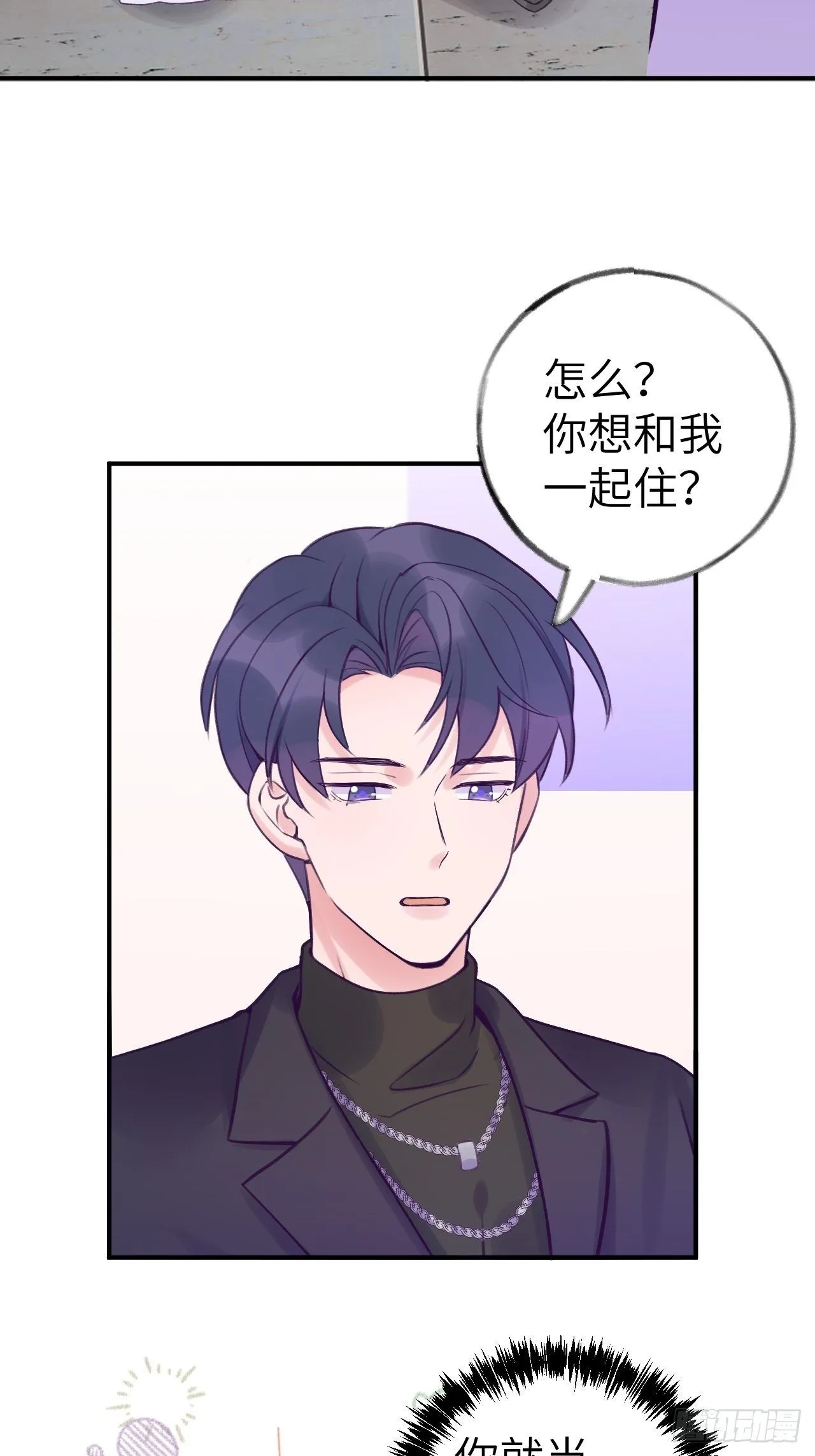 第8话 他脾气可真臭 第3页