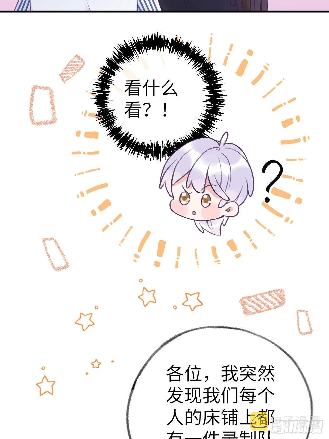第8话 他脾气可真臭 第11页