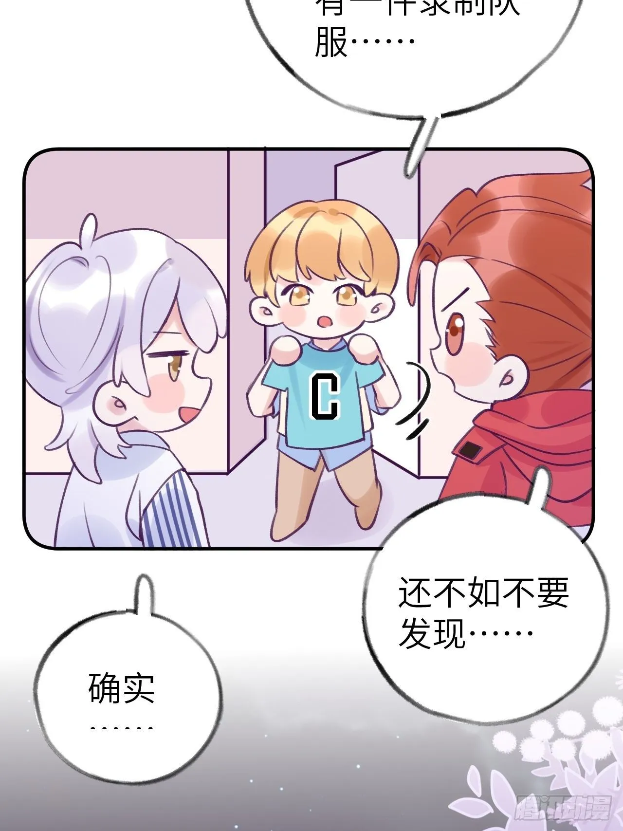 第8话 他脾气可真臭 第12页