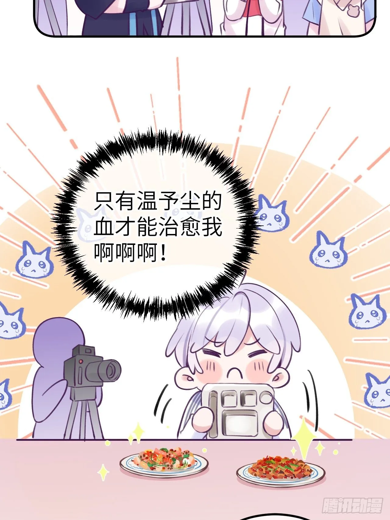 第8话 他脾气可真臭 第17页