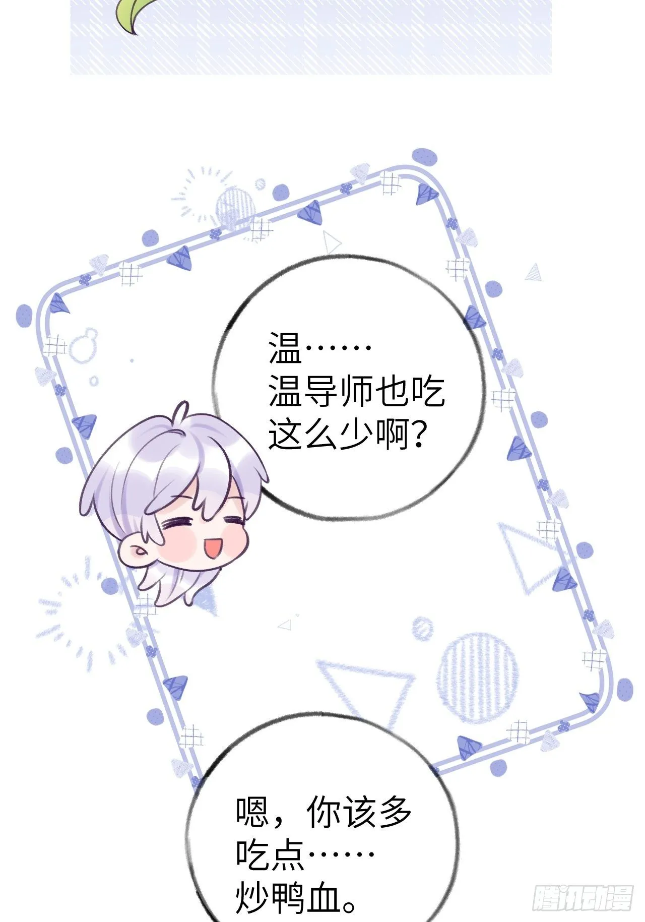 第8话 他脾气可真臭 第21页