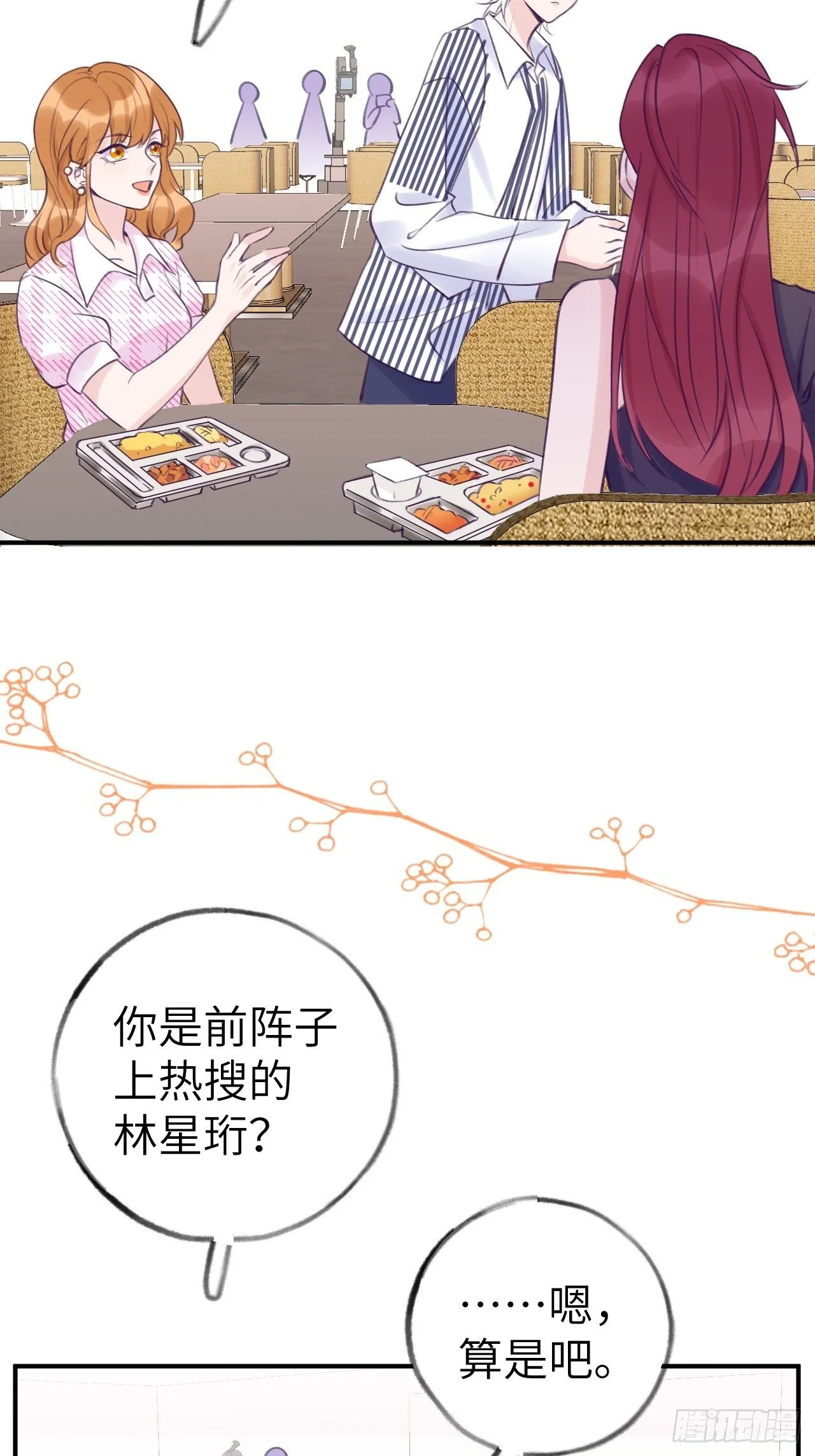 第8话 他脾气可真臭 第27页