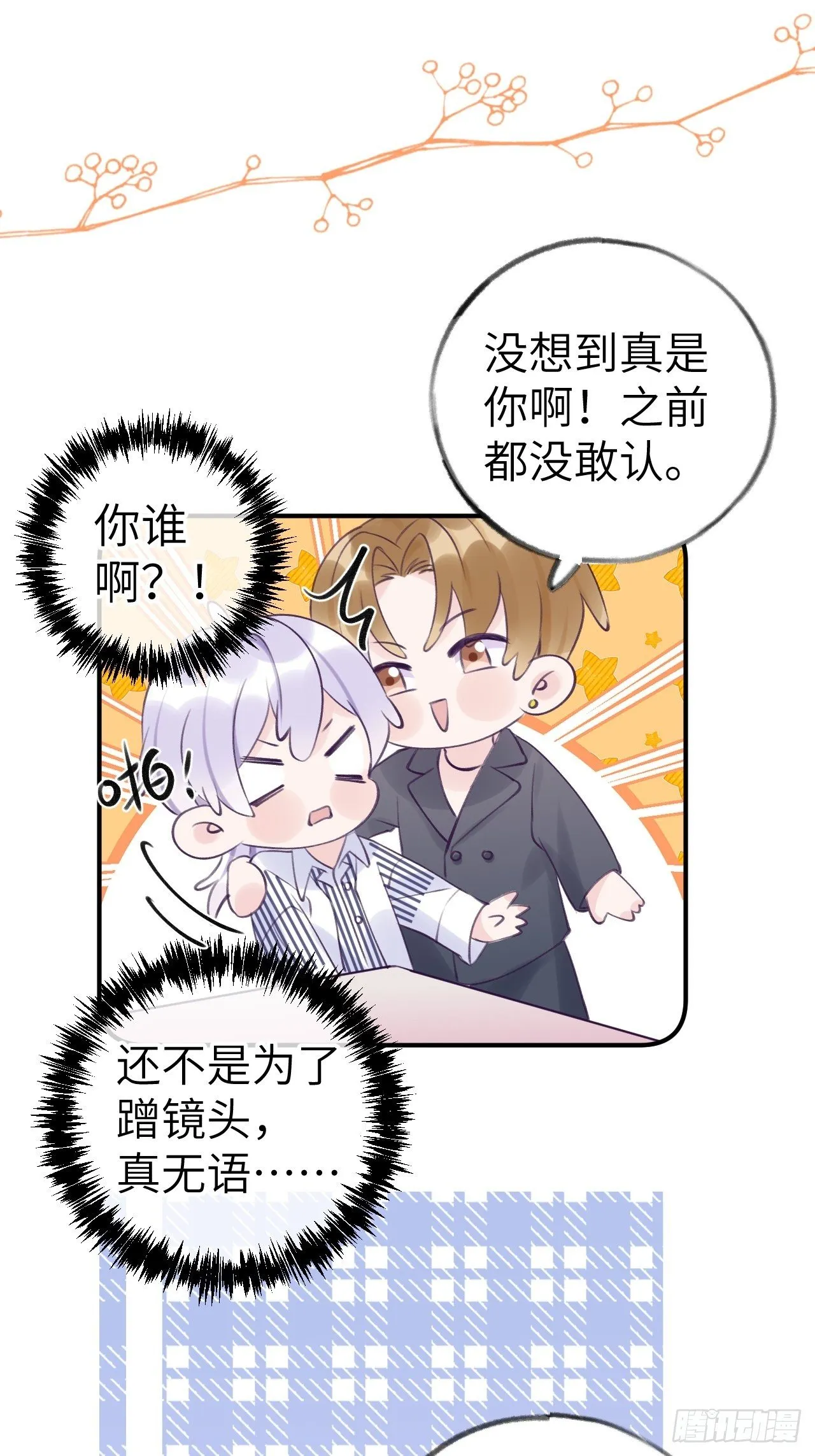 第8话 他脾气可真臭 第30页