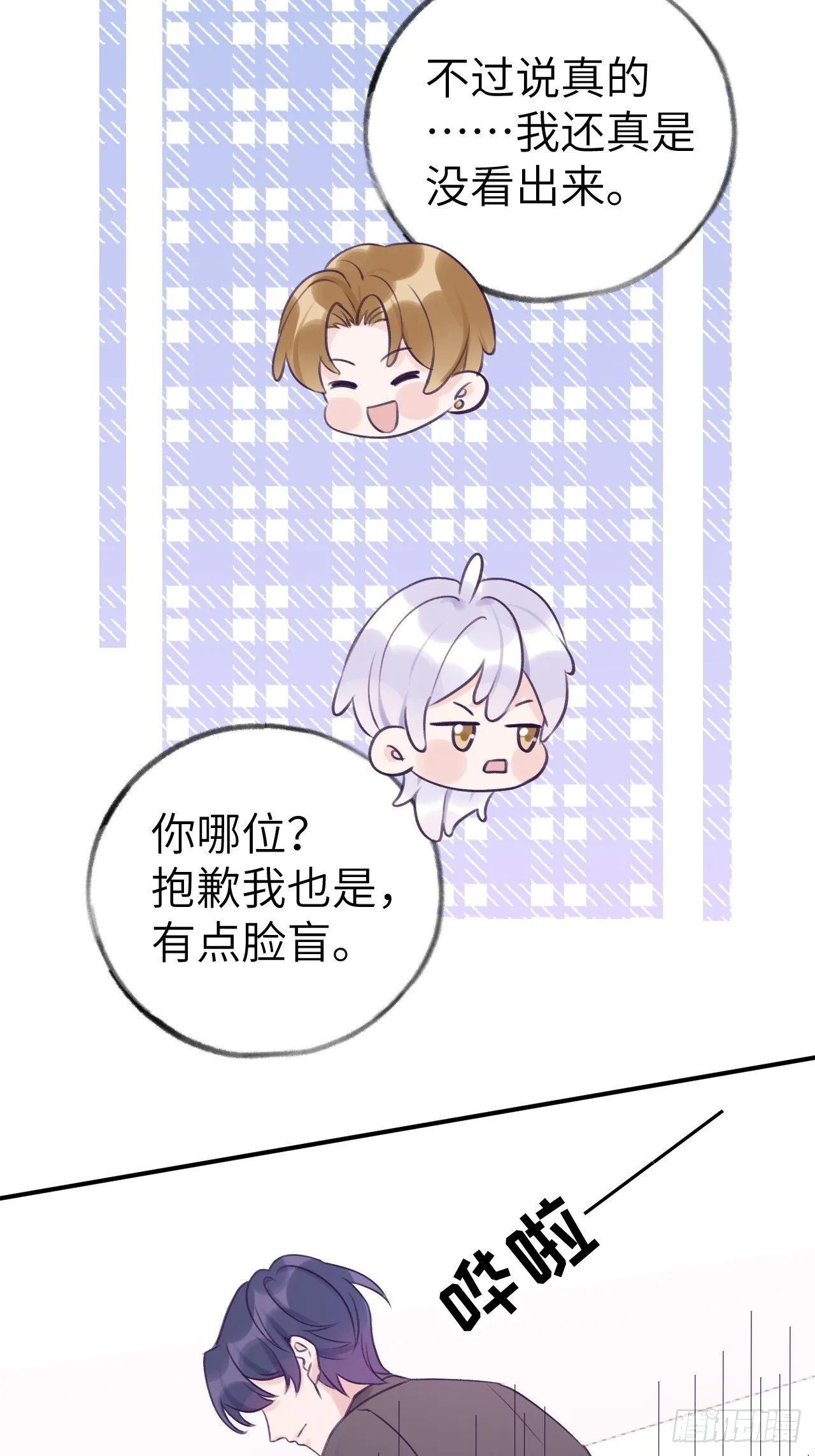 第8话 他脾气可真臭 第31页