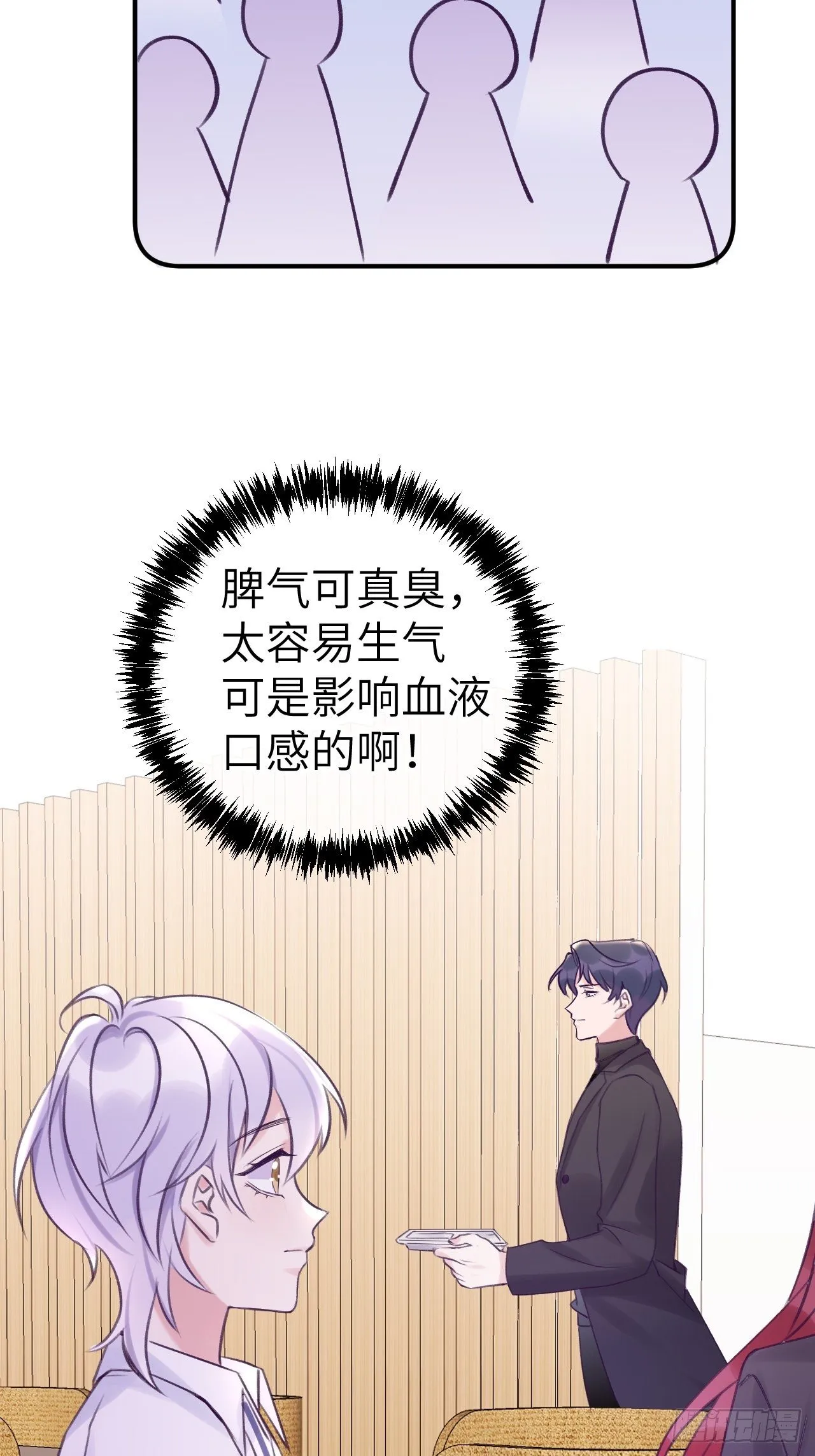 第8话 他脾气可真臭 第33页