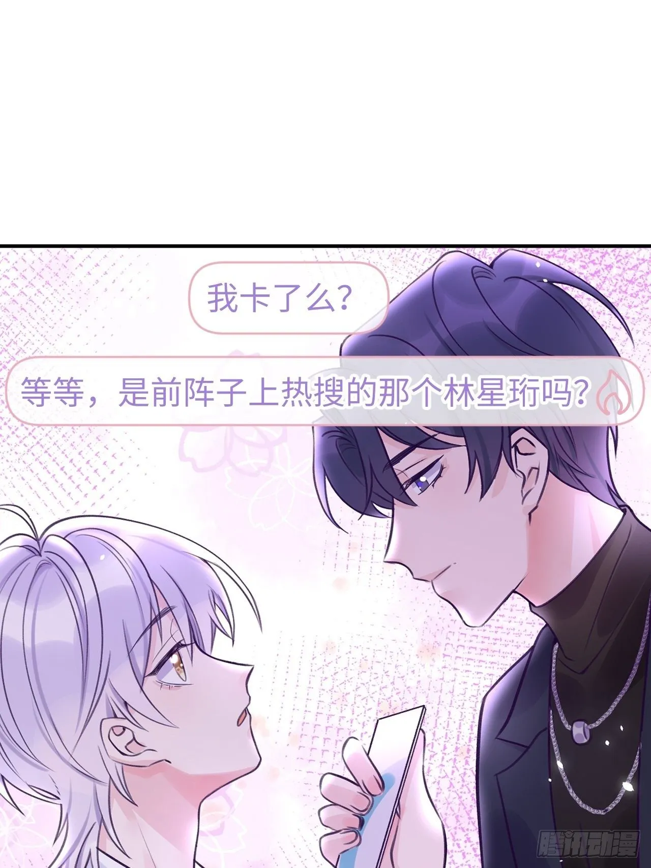 第7话 近水楼台好吸血 第2页