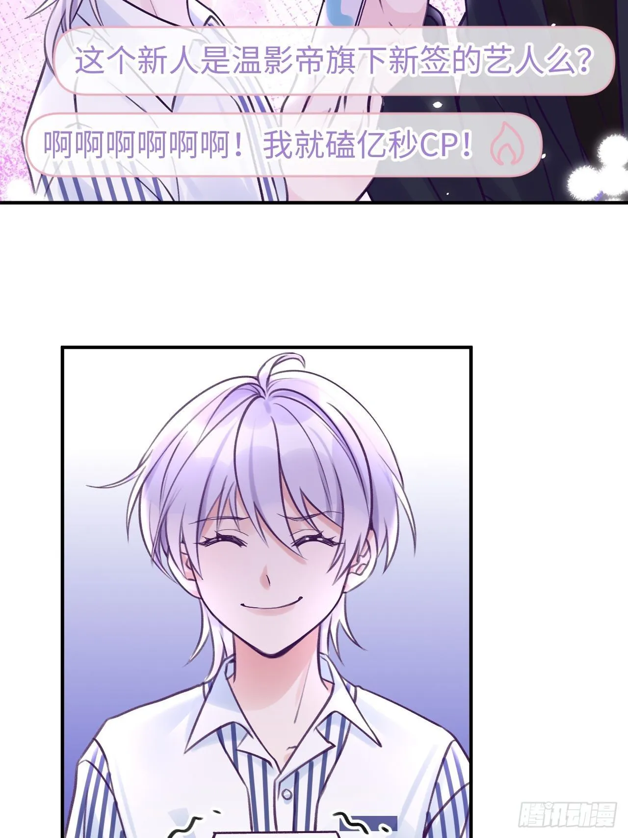 第7话 近水楼台好吸血 第3页