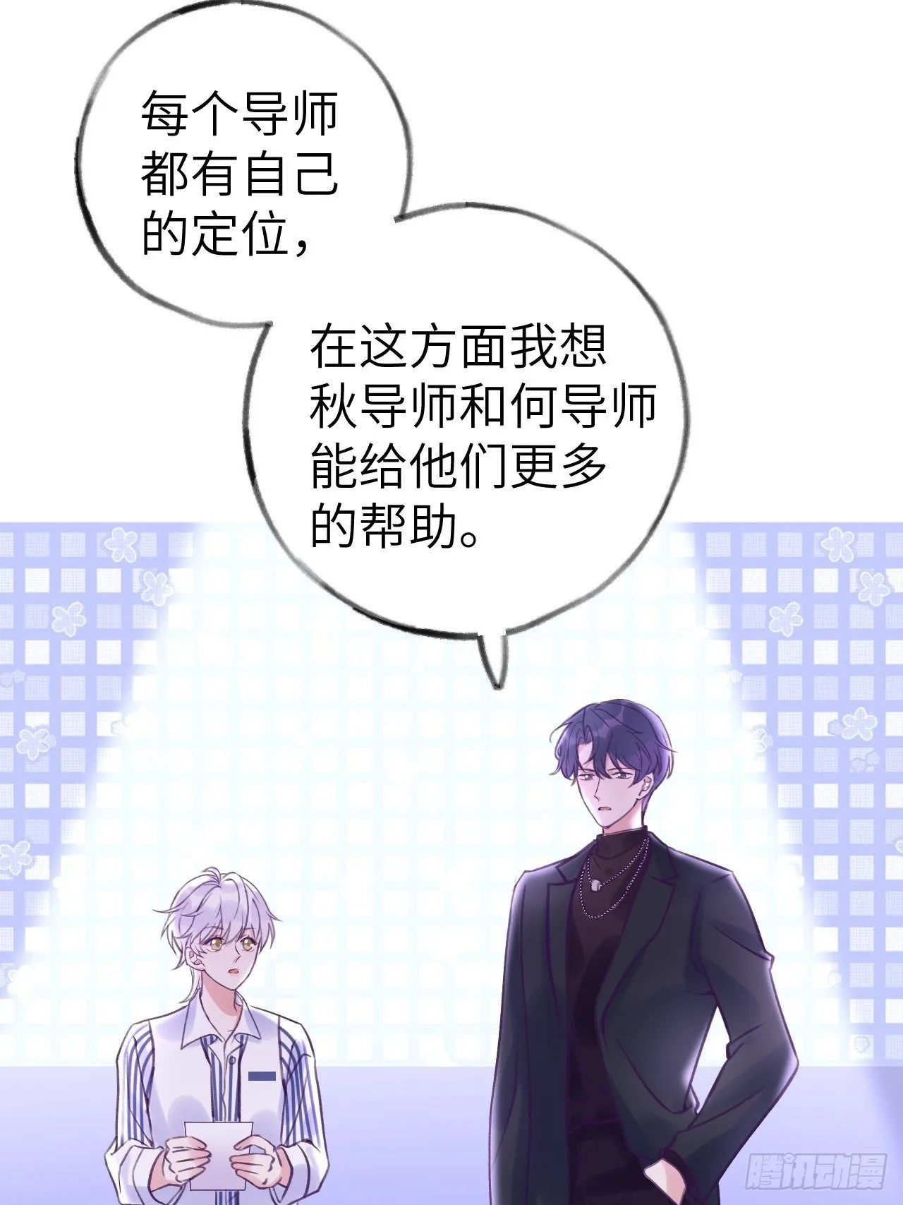 第7话 近水楼台好吸血 第7页