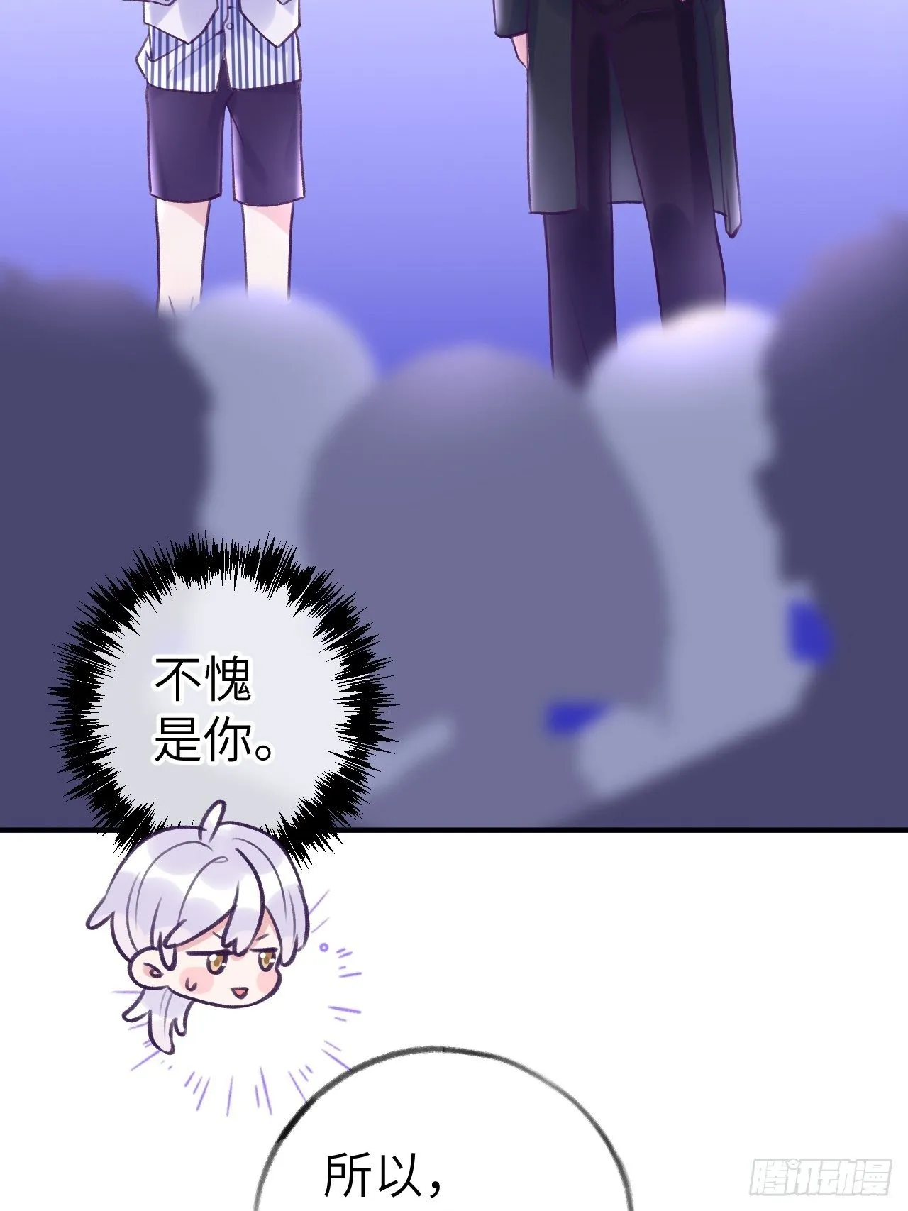 第7话 近水楼台好吸血 第8页