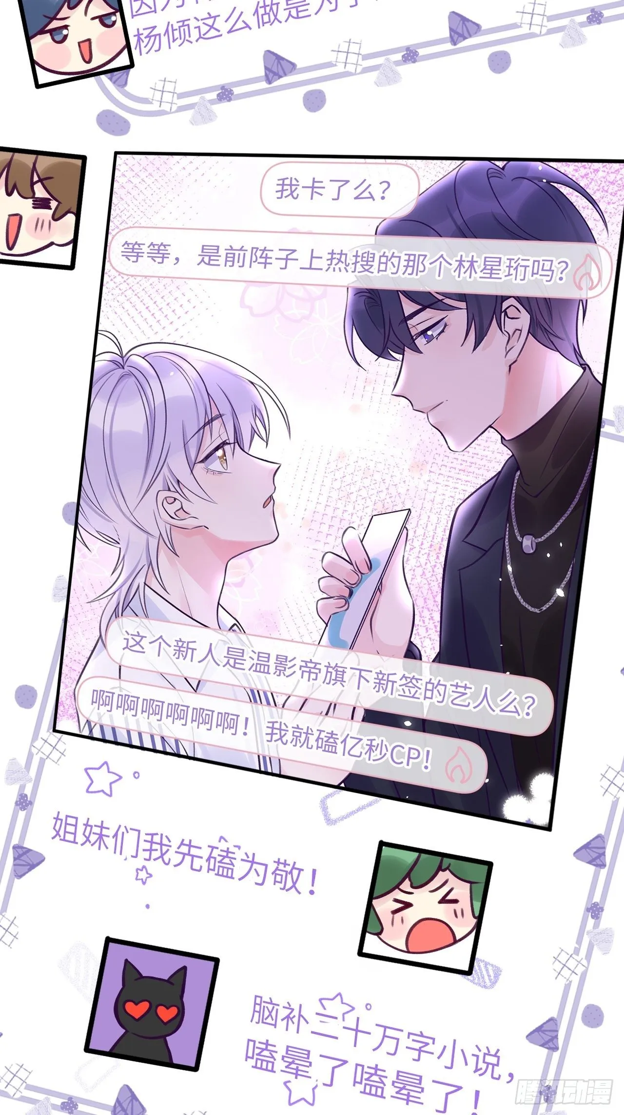 第7话 近水楼台好吸血 第12页