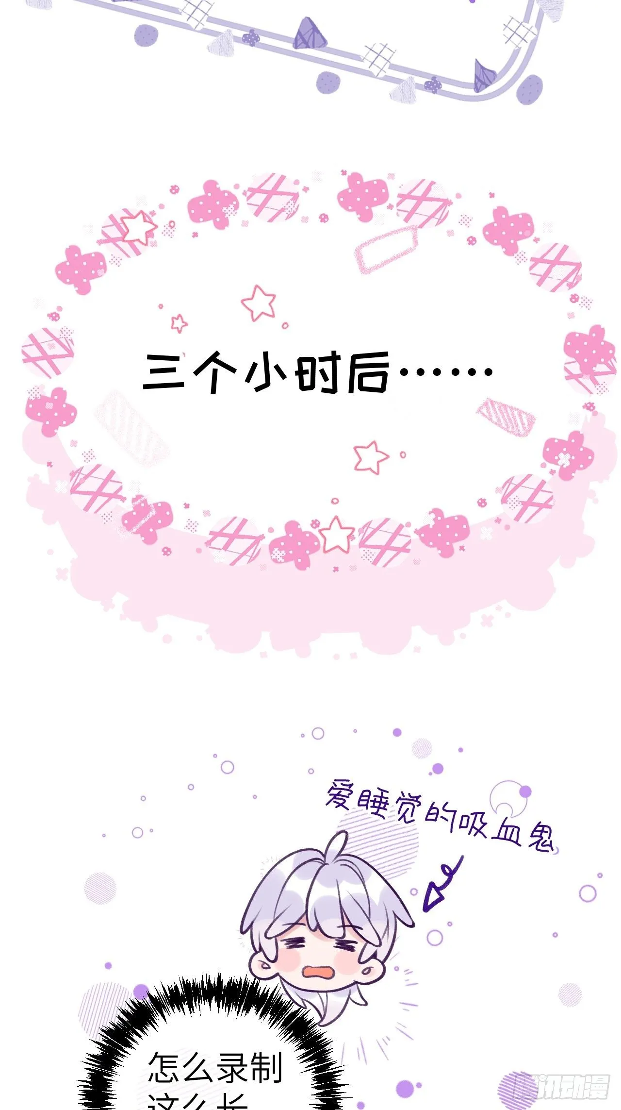 第7话 近水楼台好吸血 第13页