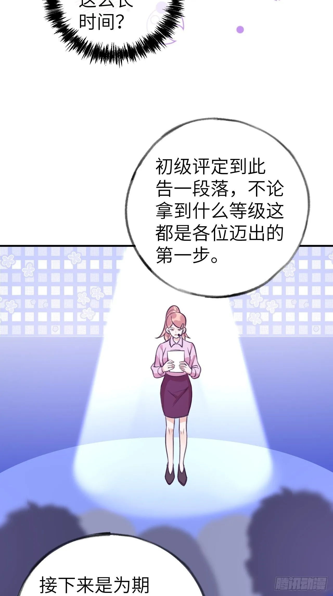 第7话 近水楼台好吸血 第14页