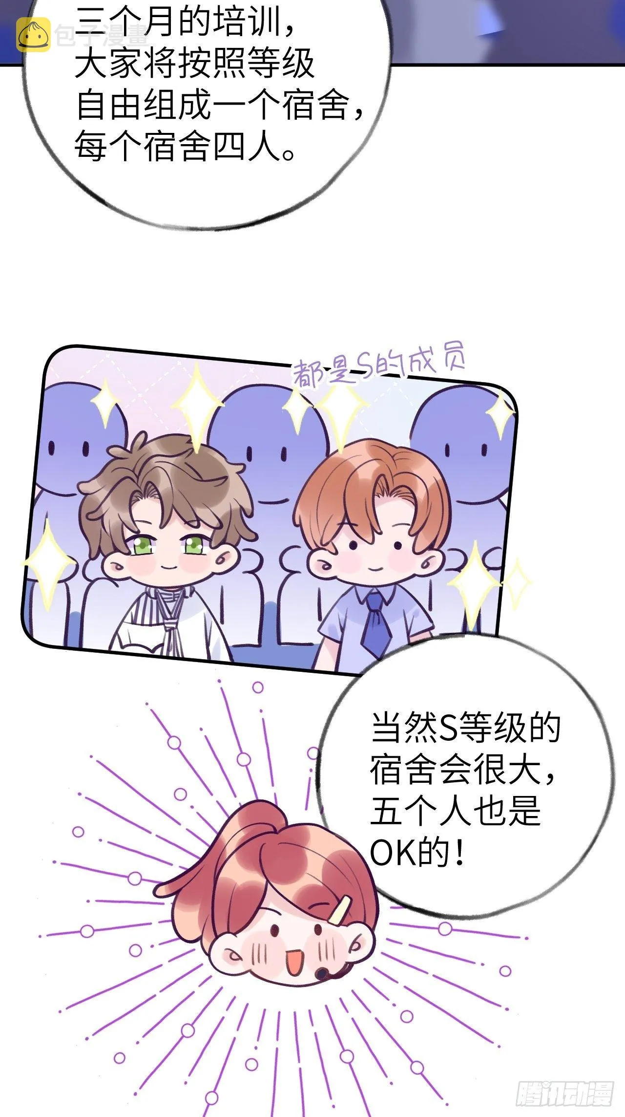 第7话 近水楼台好吸血 第15页