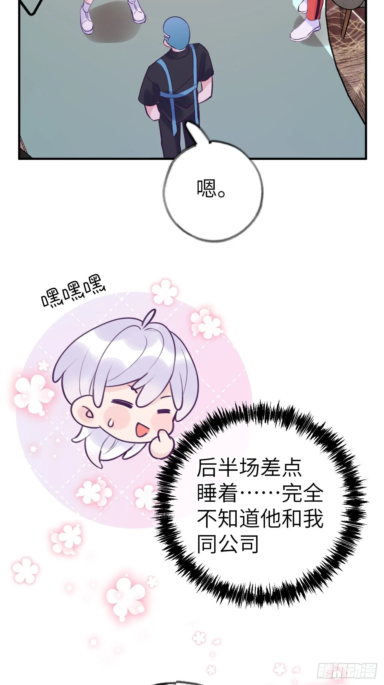 第7话 近水楼台好吸血 第20页