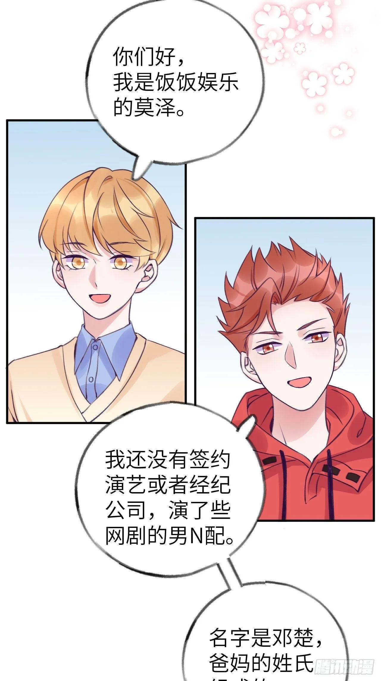 第7话 近水楼台好吸血 第21页