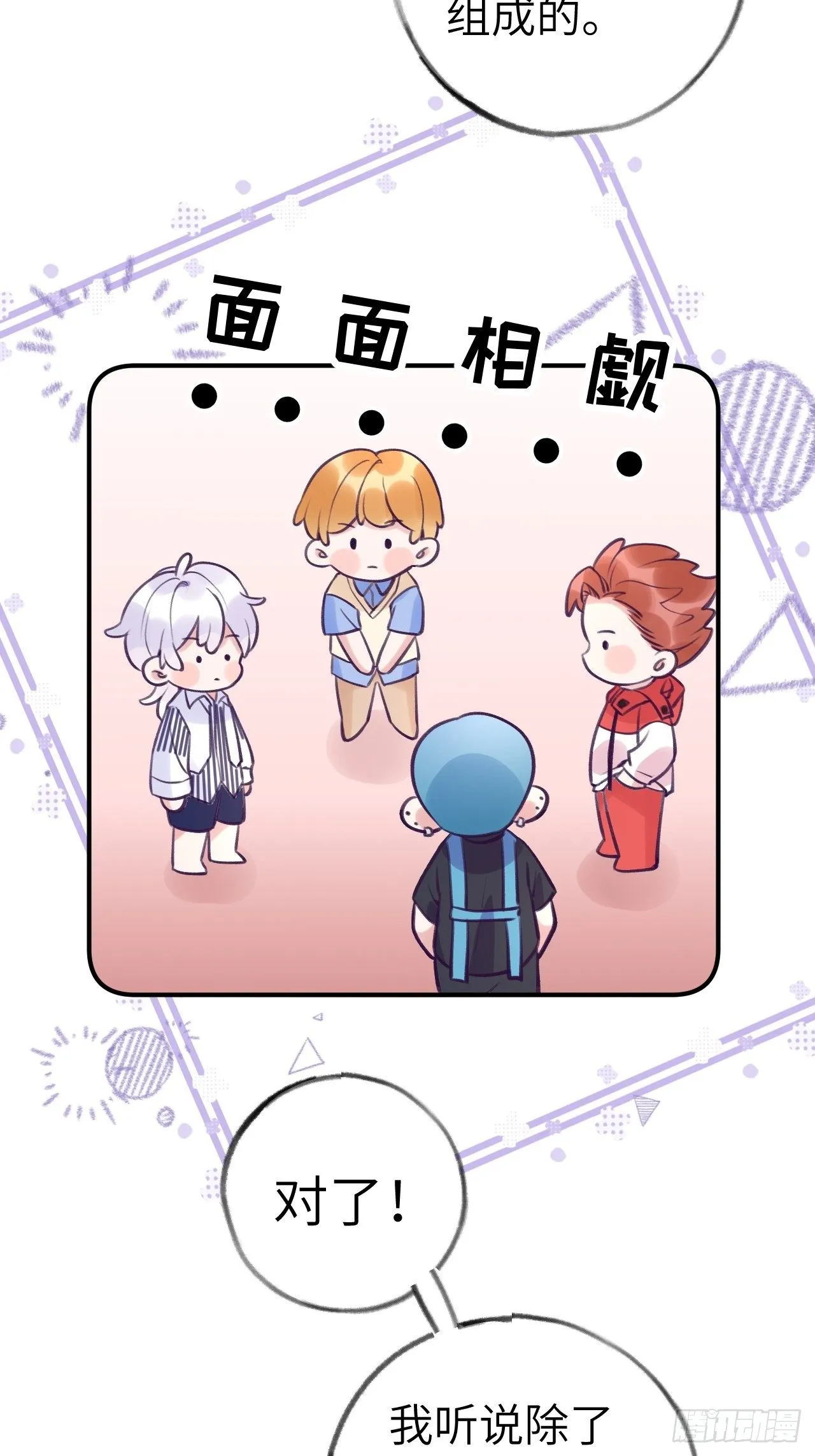 第7话 近水楼台好吸血 第22页