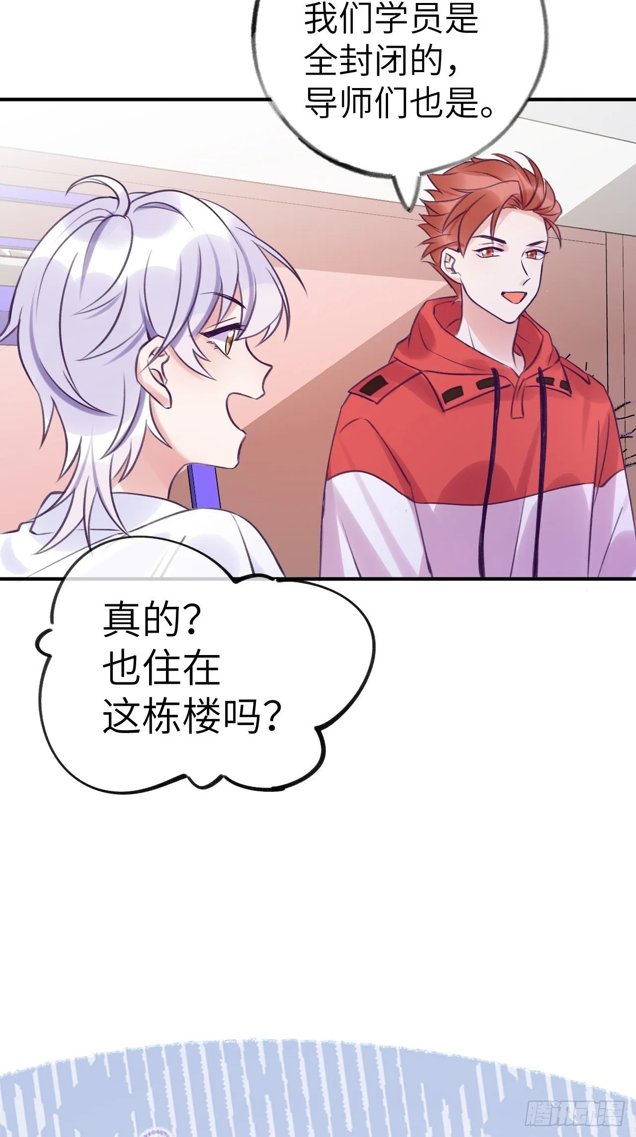 第7话 近水楼台好吸血 第23页