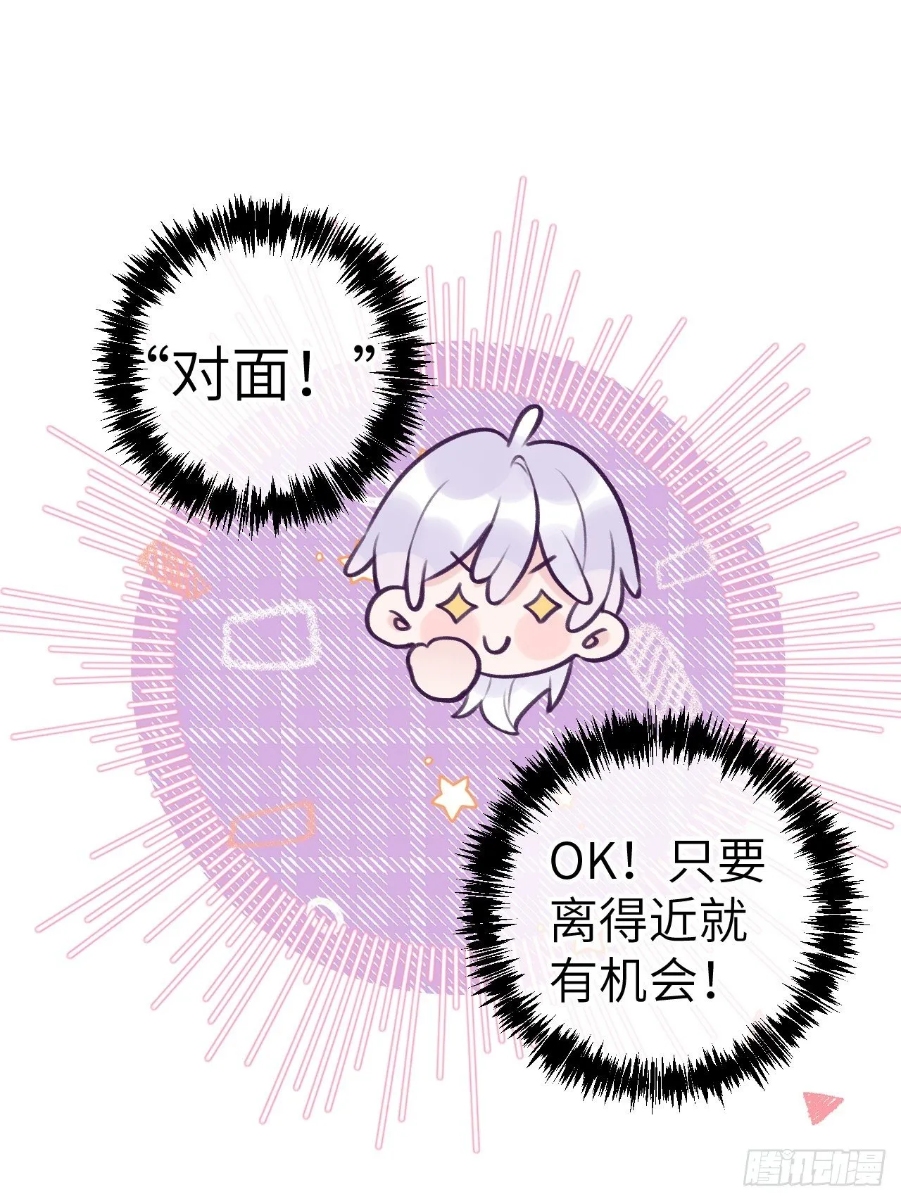 第7话 近水楼台好吸血 第27页