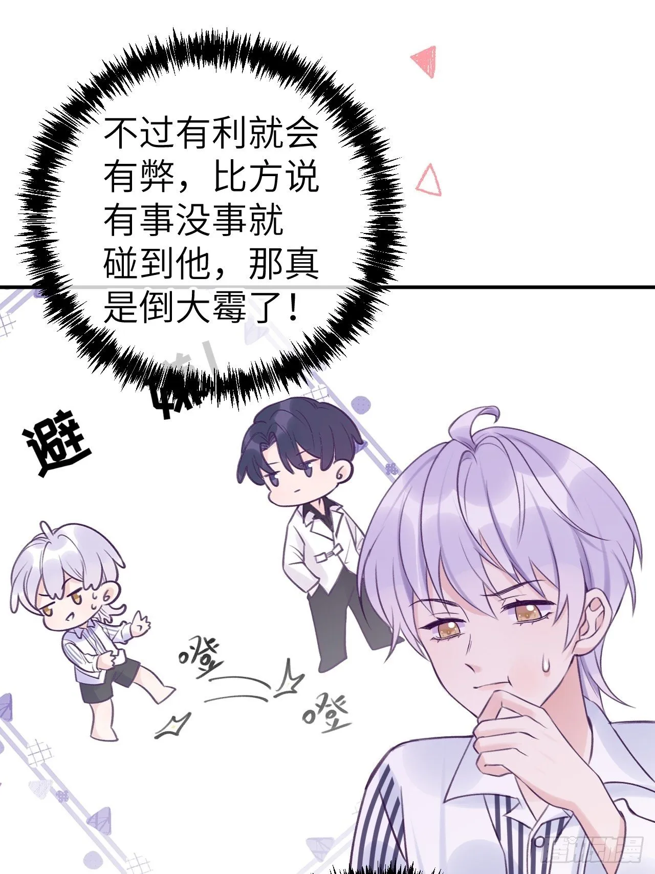 第7话 近水楼台好吸血 第28页